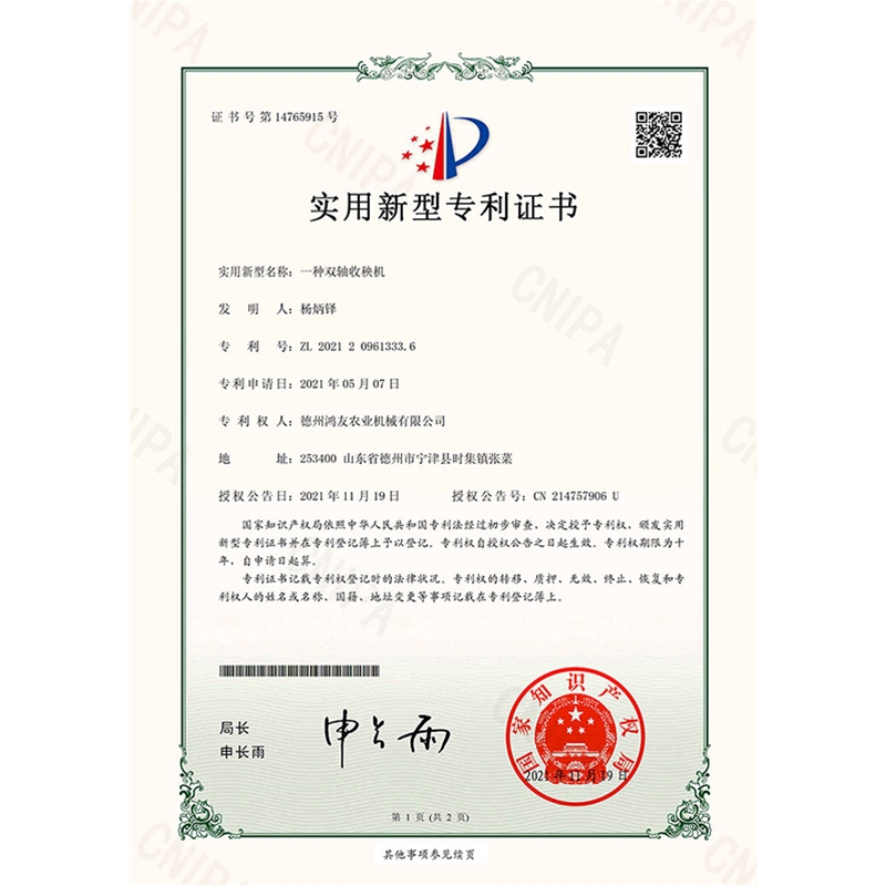 實用新型專利證書